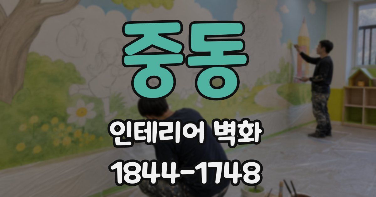 중동 인테리어 벽화