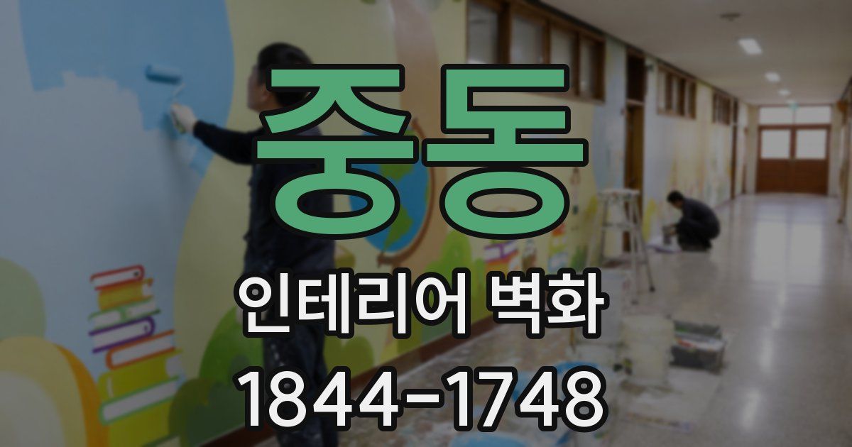 중동 인테리어 벽화