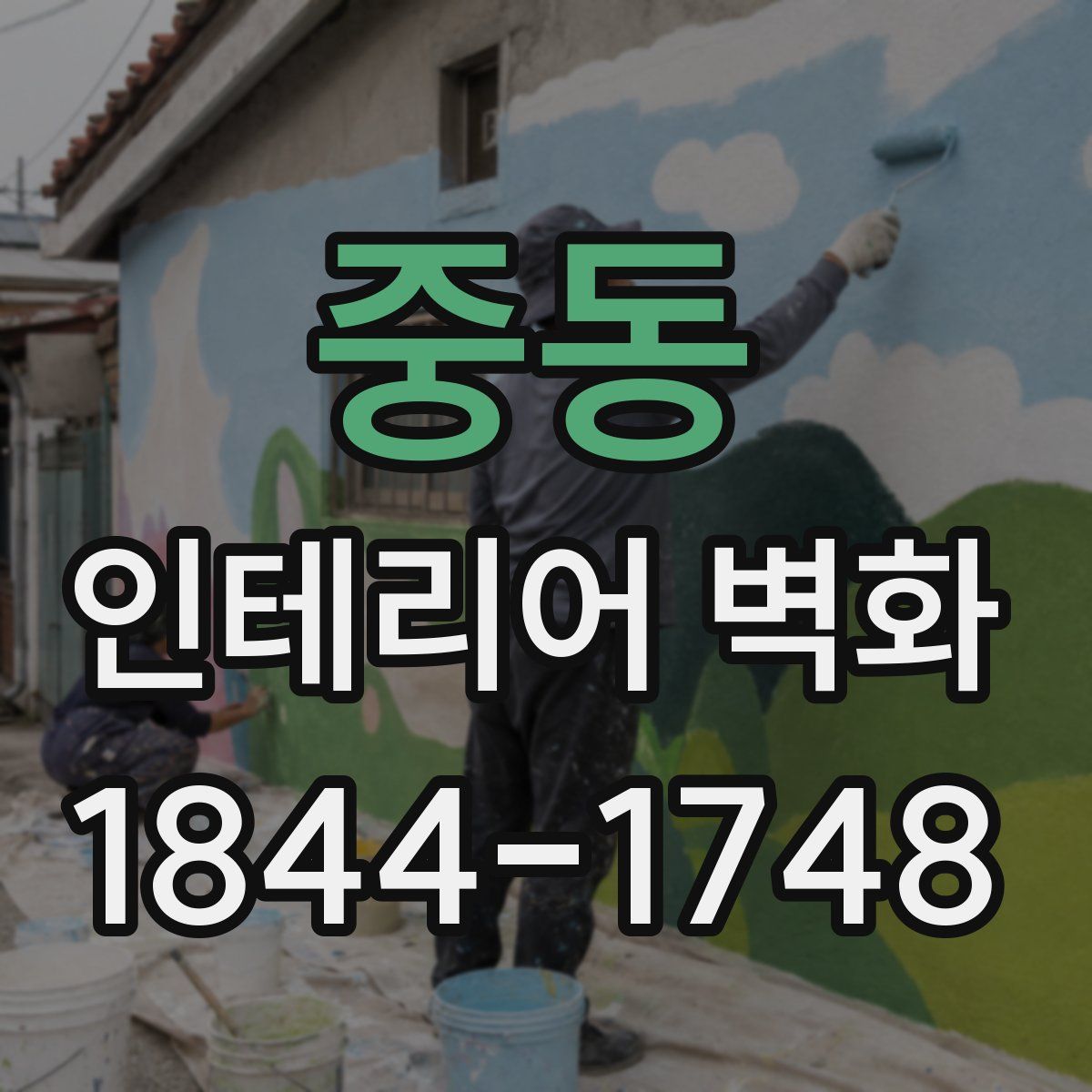 중동 인테리어 벽화