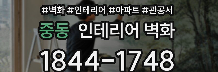 중동 인테리어 벽화