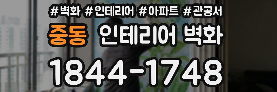 중동 인테리어 벽화