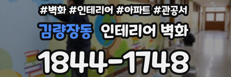 김량장동 인테리어 벽화