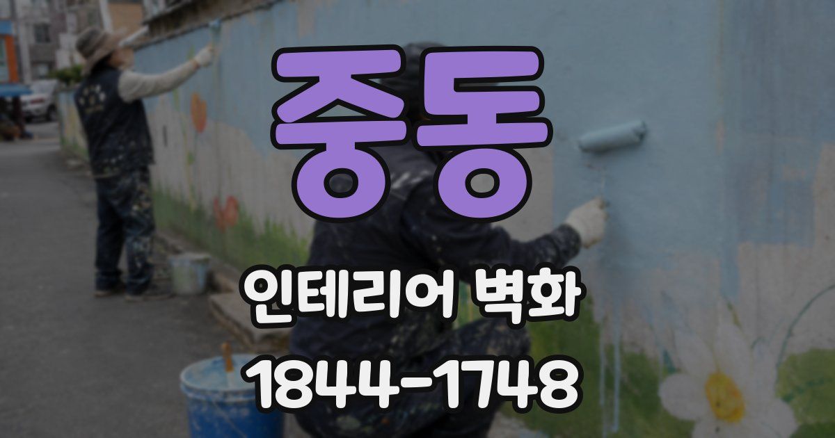 중동 인테리어 벽화
