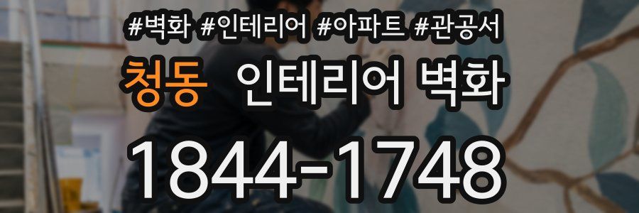 청동 인테리어 벽화