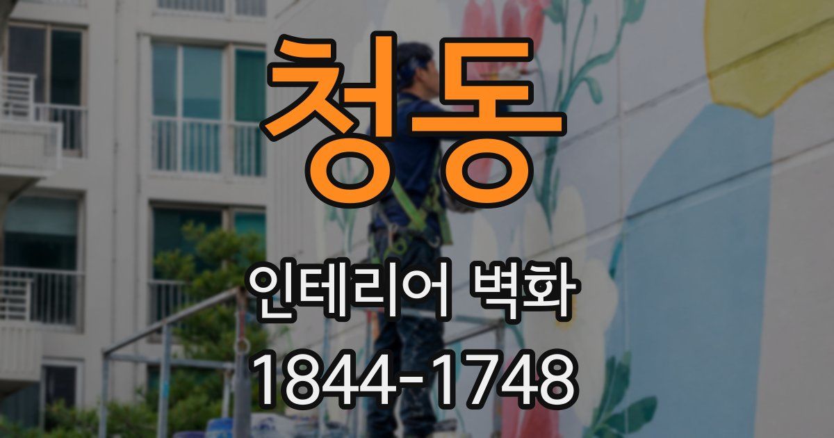 청동 인테리어 벽화