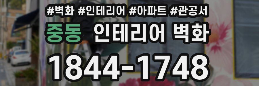 중동 인테리어 벽화