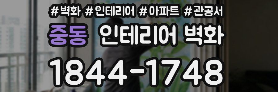 중동 인테리어 벽화