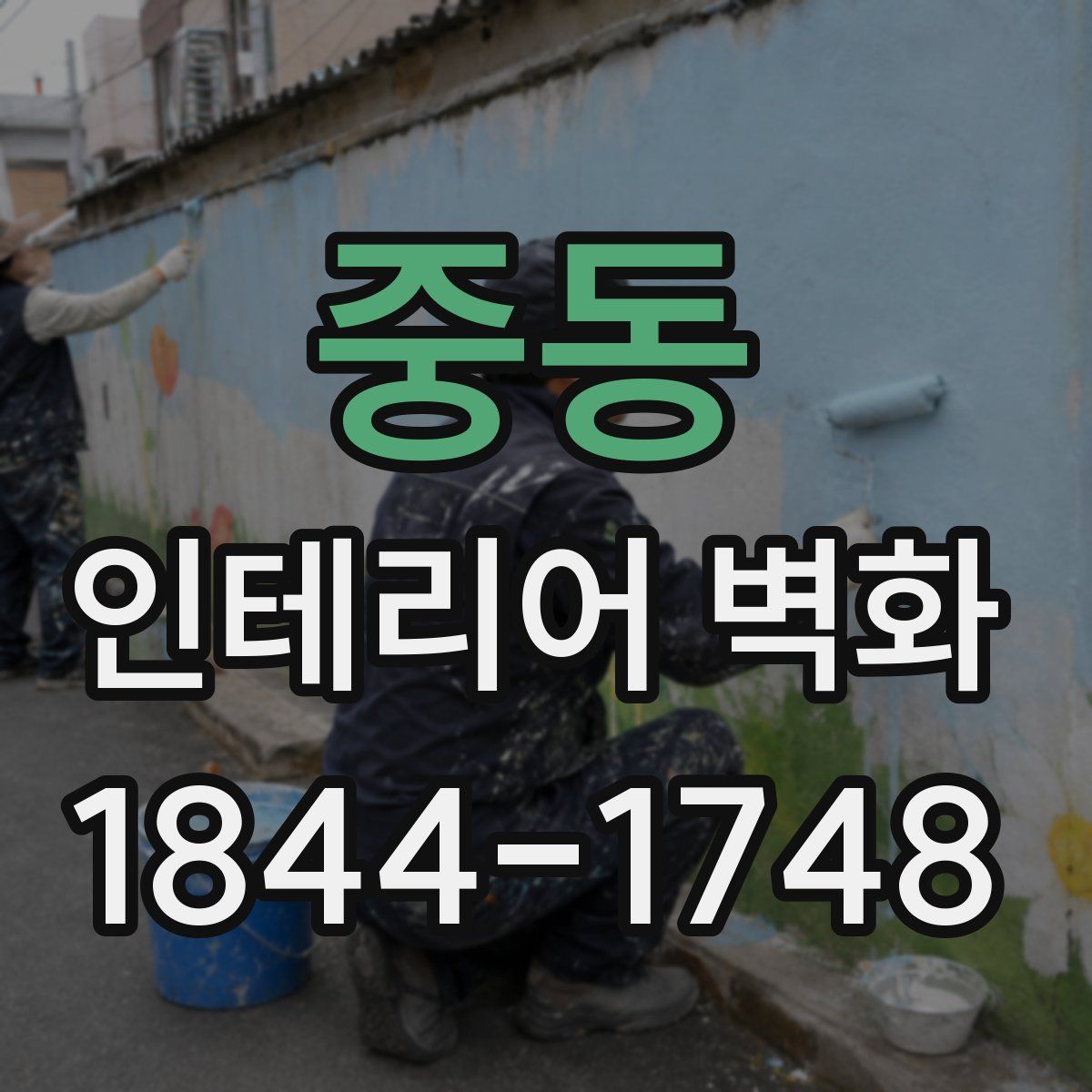 중동 인테리어 벽화