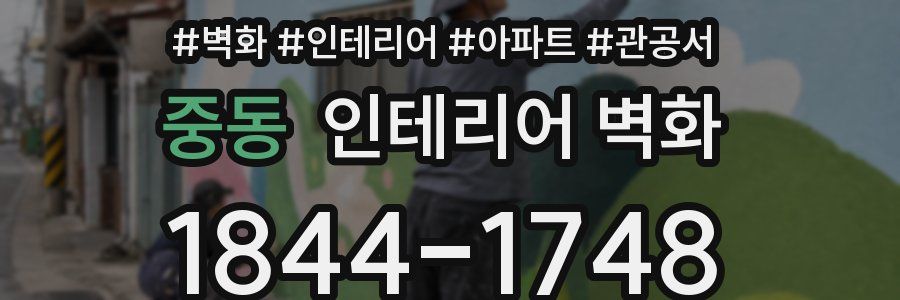 중동 인테리어 벽화