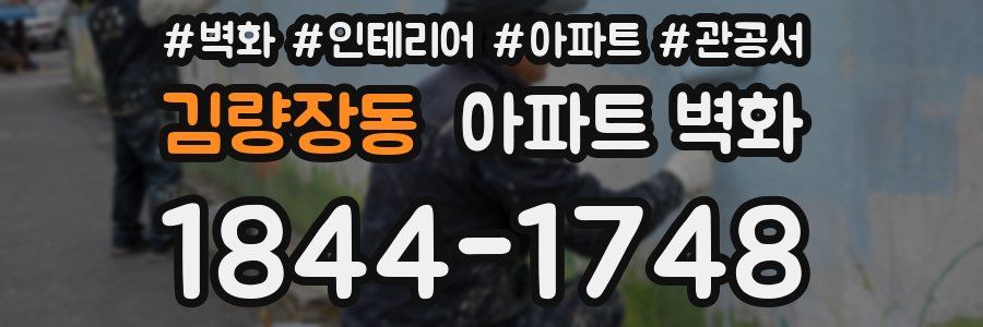 김량장동 아파트 벽화