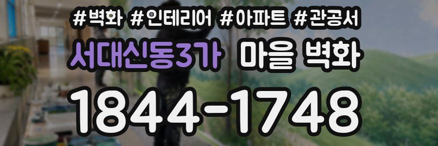 서대신동3가 마을 벽화