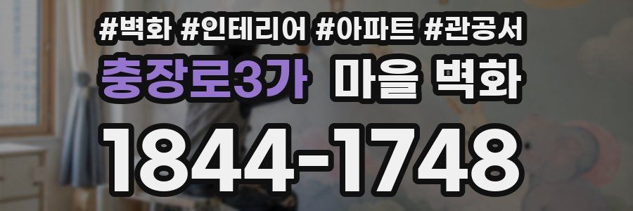 충장로3가 마을 벽화