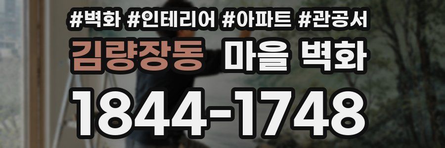 김량장동 마을 벽화