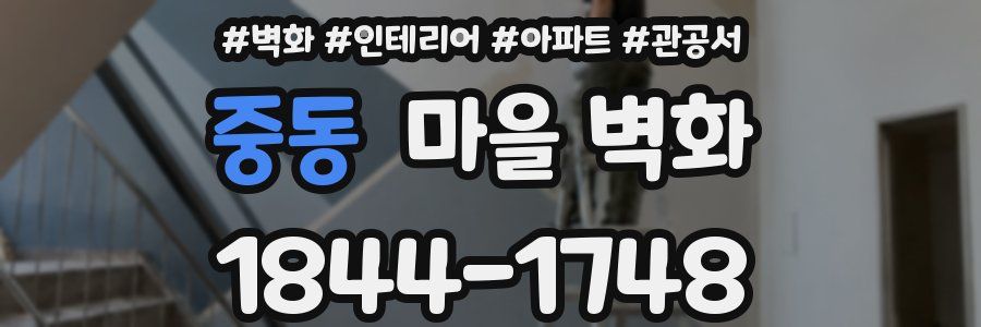 중동 마을 벽화
