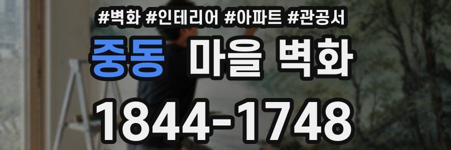 중동 마을 벽화
