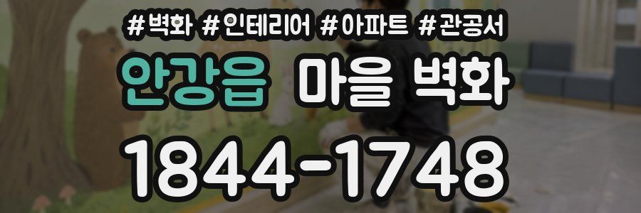 안강읍 마을 벽화