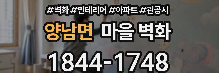 양남면 마을 벽화