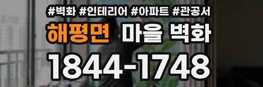 해평면 마을 벽화