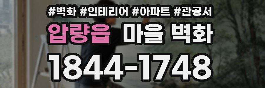 압량읍 마을 벽화