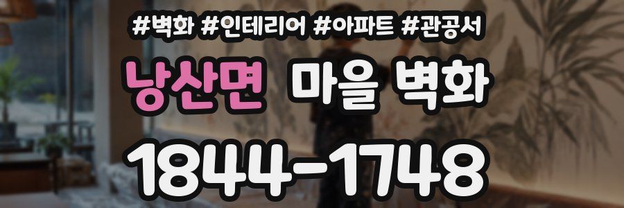 낭산면 마을 벽화