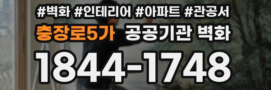 충장로5가 공공기관 벽화
