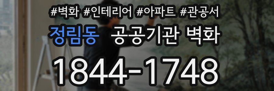 정림동 공공기관 벽화
