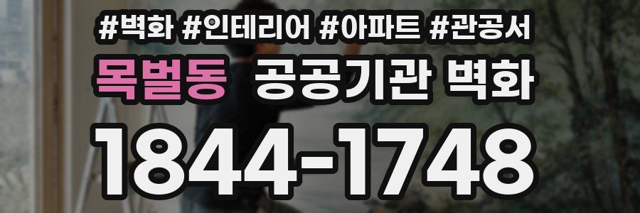 목벌동 공공기관 벽화
