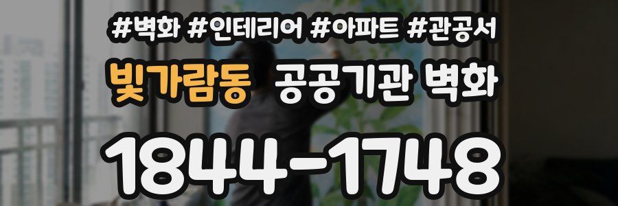 빛가람동 공공기관 벽화