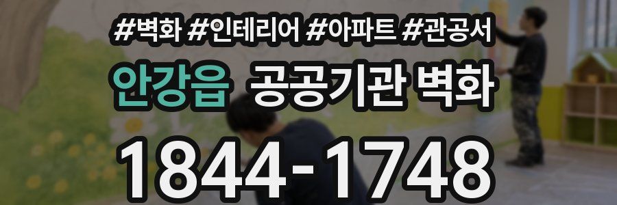 안강읍 공공기관 벽화