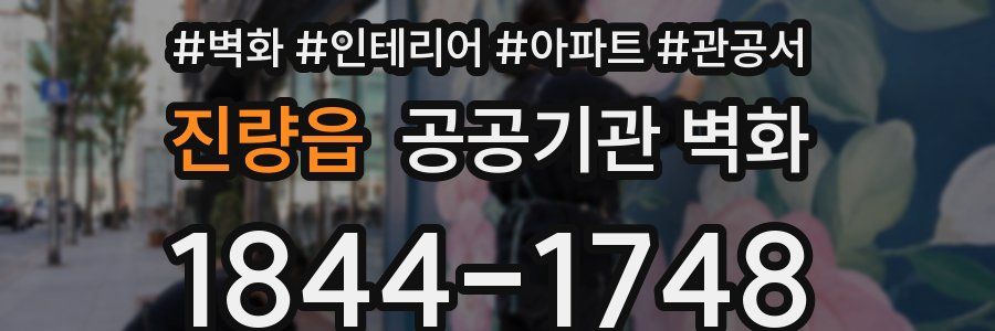 진량읍 공공기관 벽화