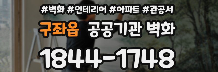 구좌읍 공공기관 벽화