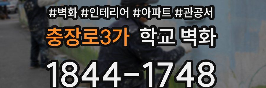 충장로3가 학교 벽화
