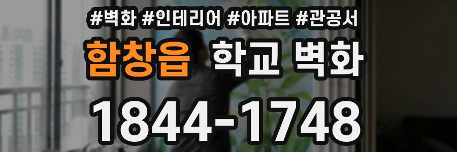함창읍 학교 벽화