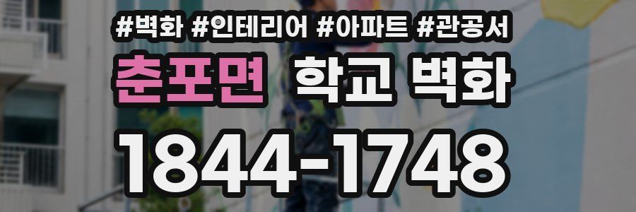 춘포면 학교 벽화