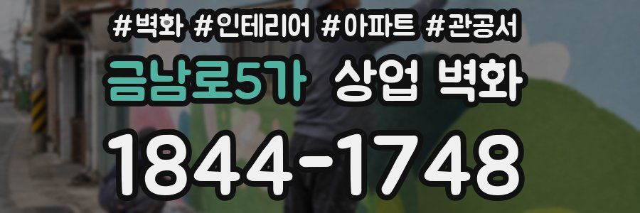 금남로5가 상업 벽화