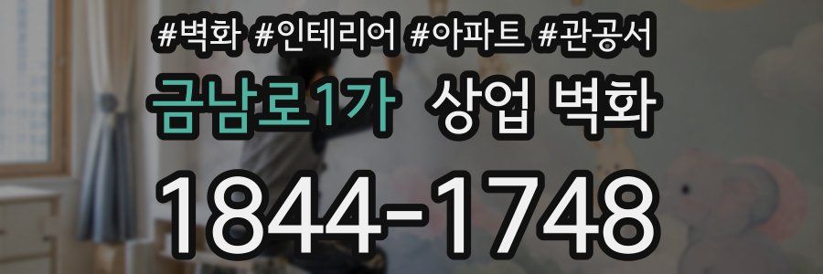 금남로1가 상업 벽화