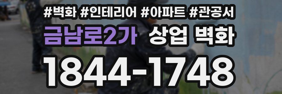 금남로2가 상업 벽화