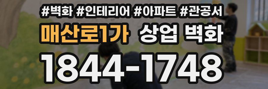 매산로1가 상업 벽화