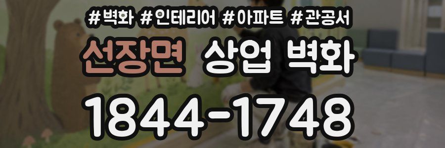 선장면 상업 벽화