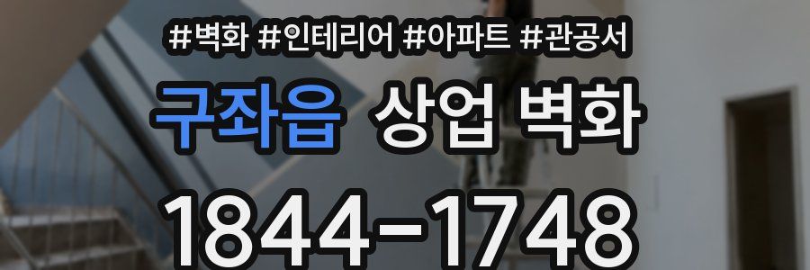 구좌읍 상업 벽화