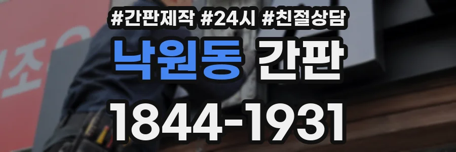 낙원동 간판