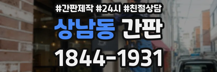 상남동 간판