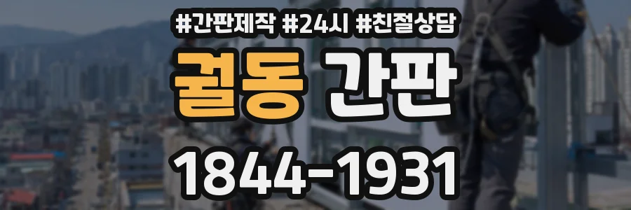 궐동 간판