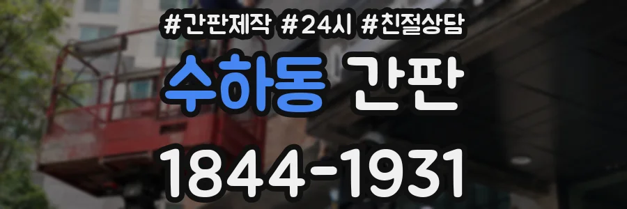 수하동 간판