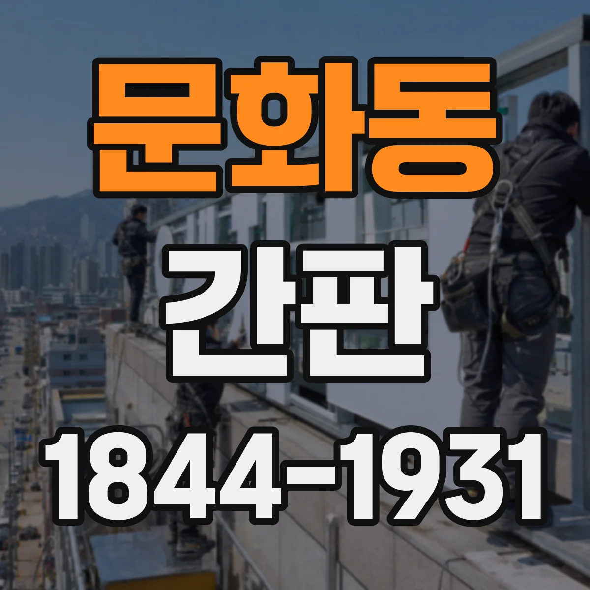 문화동 간판