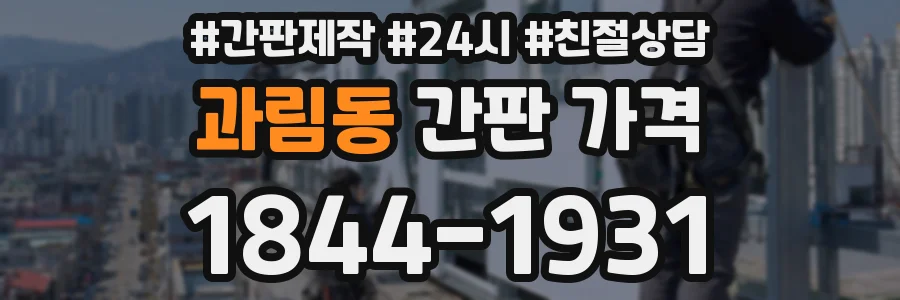과림동 간판 가격