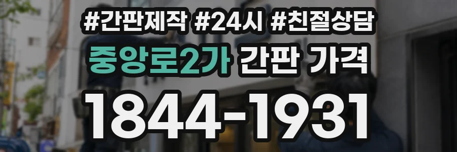 중앙로2가 간판 가격