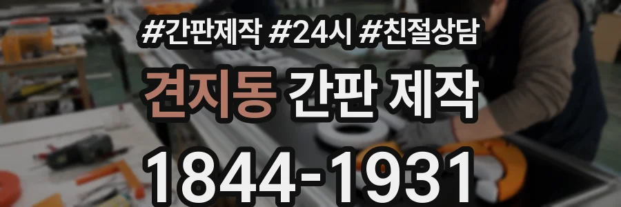 견지동 간판 제작