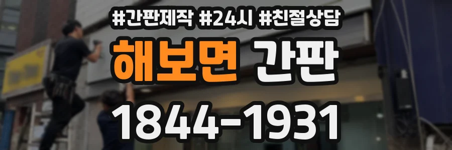 해보면 간판