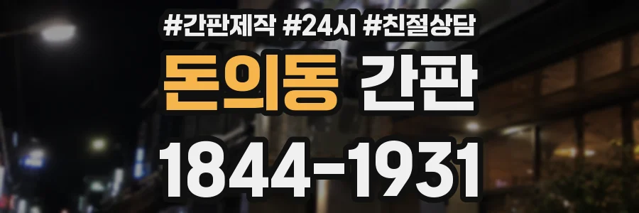 돈의동 간판